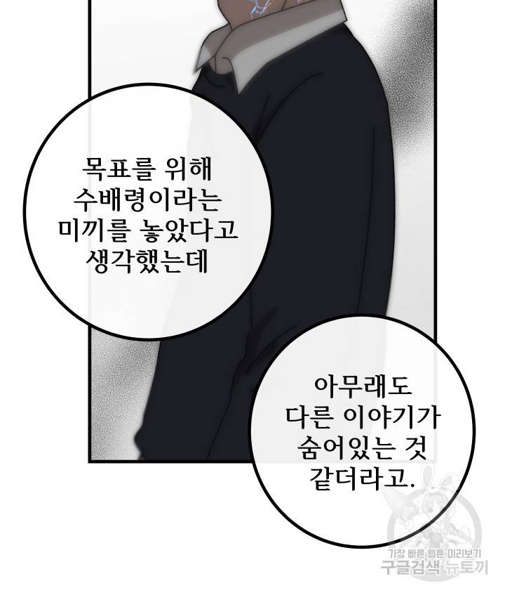 버그트레인 52화 30