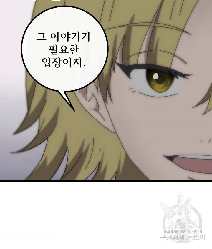 버그트레인 52화 32