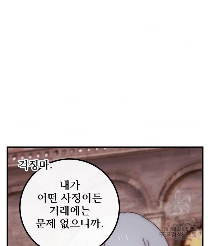 버그트레인 52화 33
