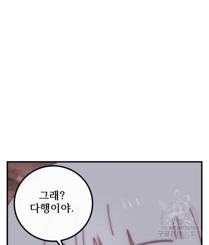 버그트레인 52화 35
