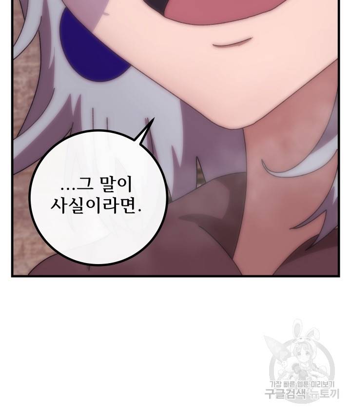 버그트레인 52화 38
