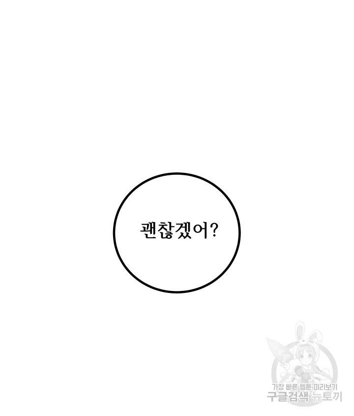 버그트레인 52화 39