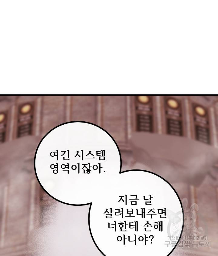 버그트레인 52화 40