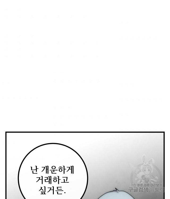 버그트레인 52화 42