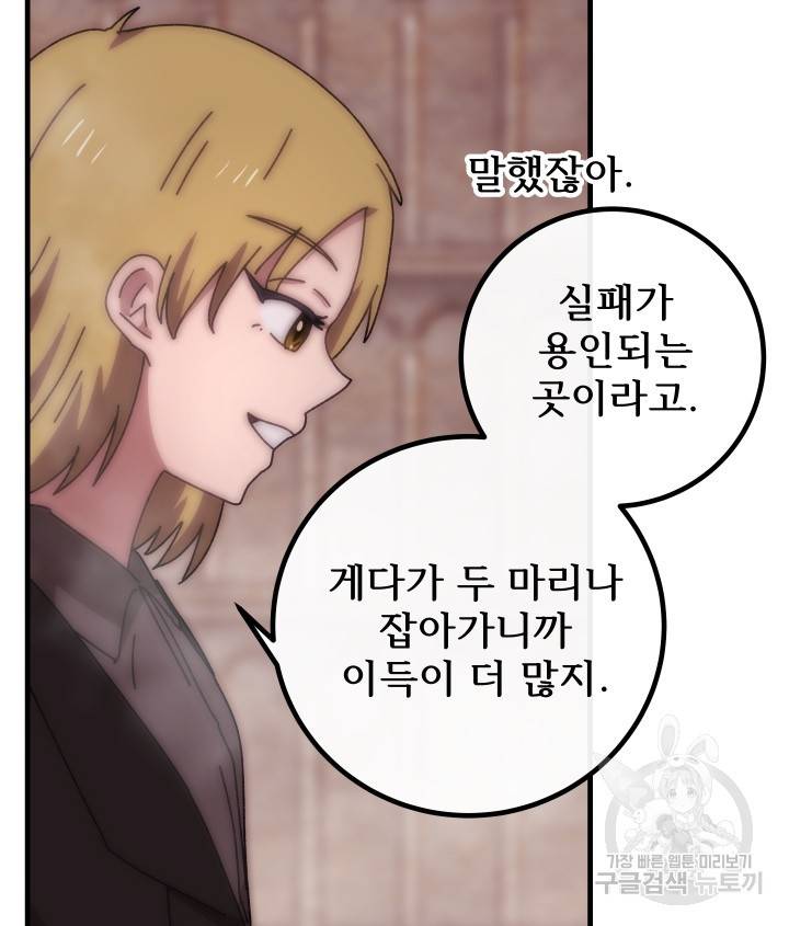 버그트레인 52화 45