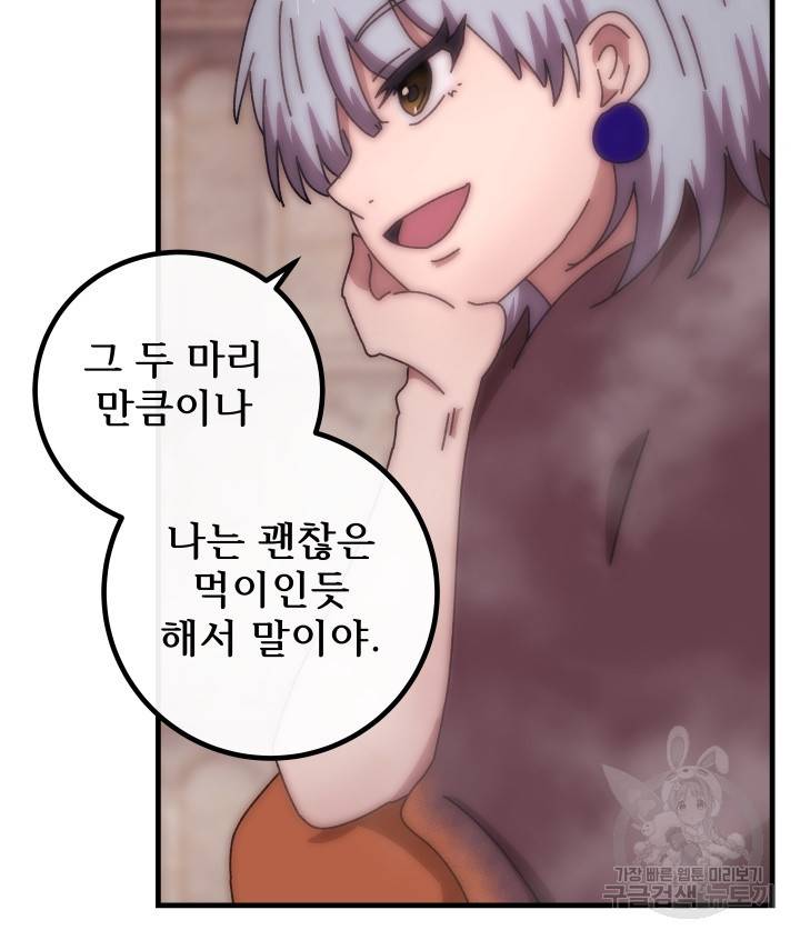 버그트레인 52화 47