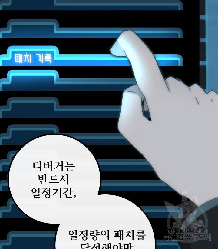 버그트레인 52화 49