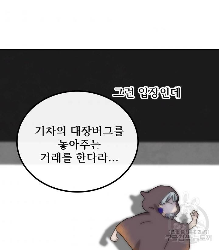 버그트레인 52화 53