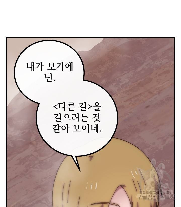 버그트레인 52화 55