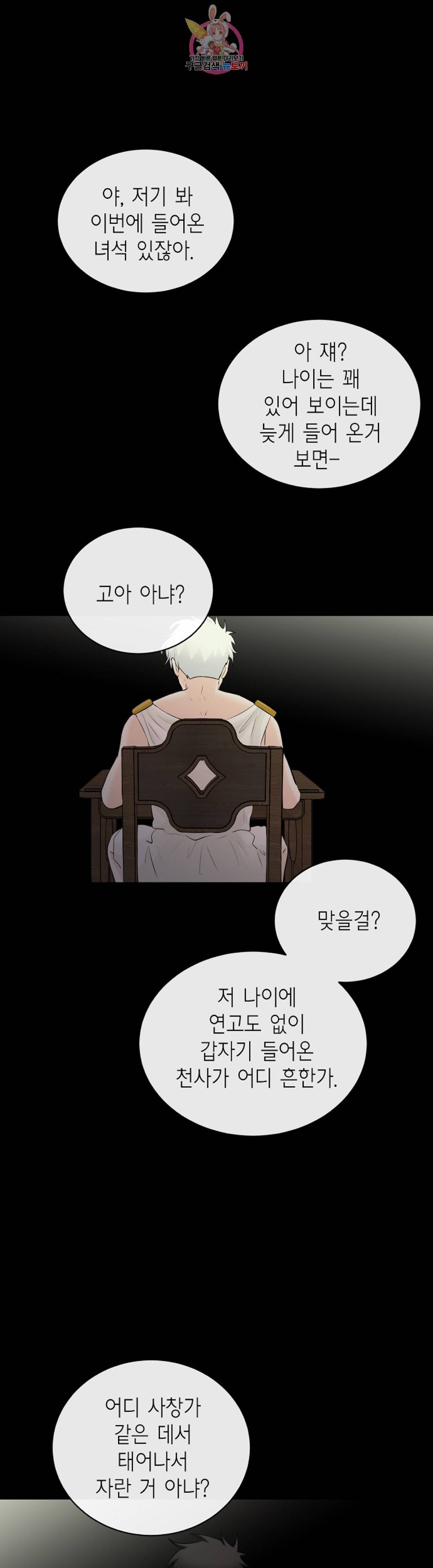 하늘에서 천사가 내려와 하는 말 33화 1