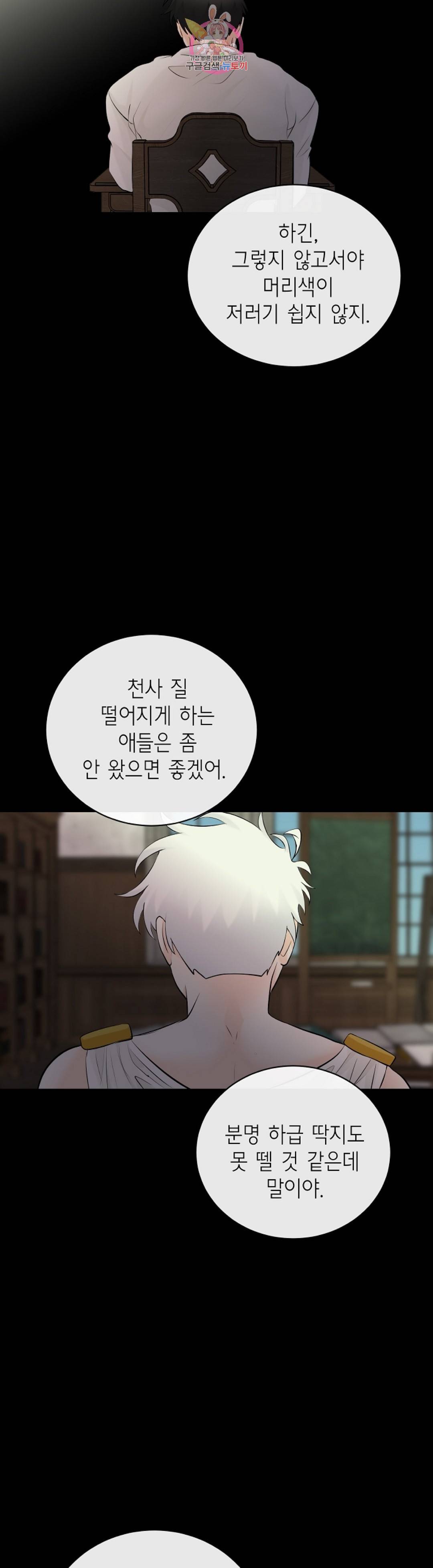 하늘에서 천사가 내려와 하는 말 33화 2