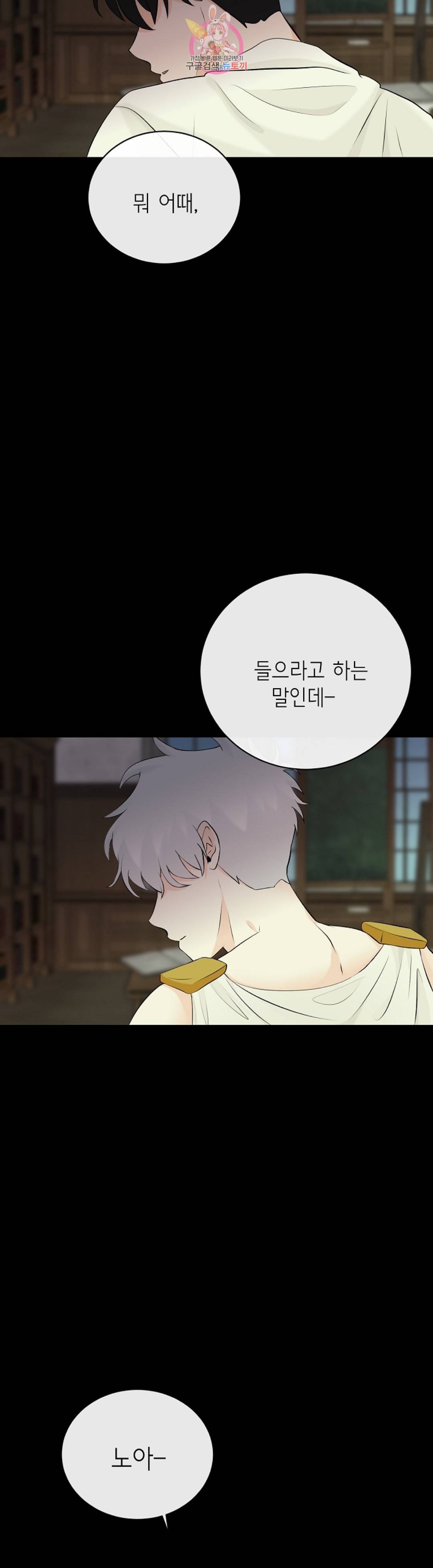 하늘에서 천사가 내려와 하는 말 33화 4