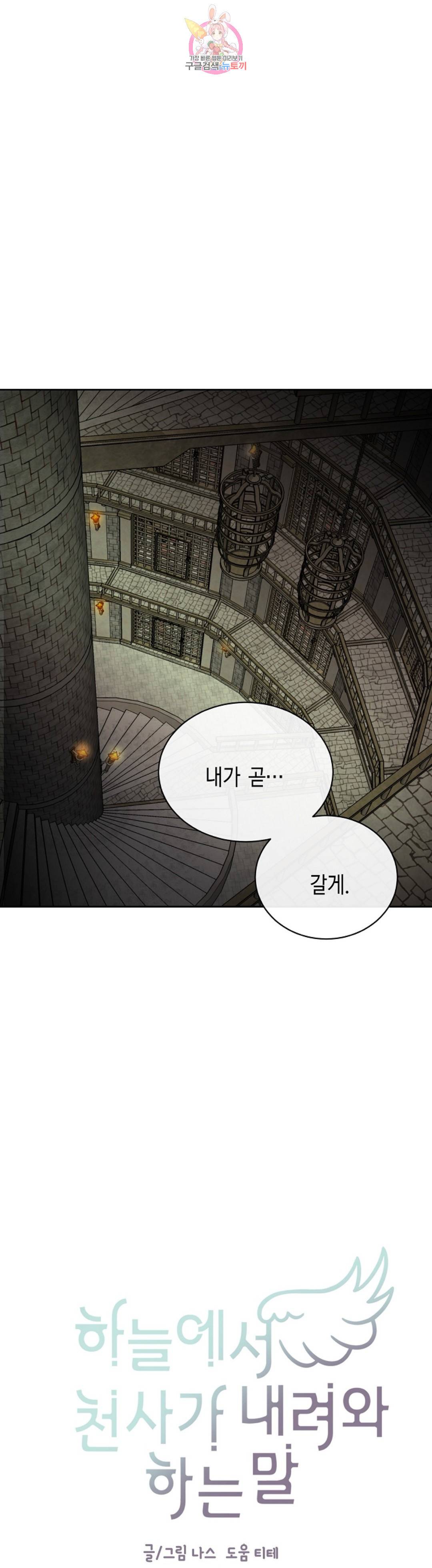 하늘에서 천사가 내려와 하는 말 33화 6