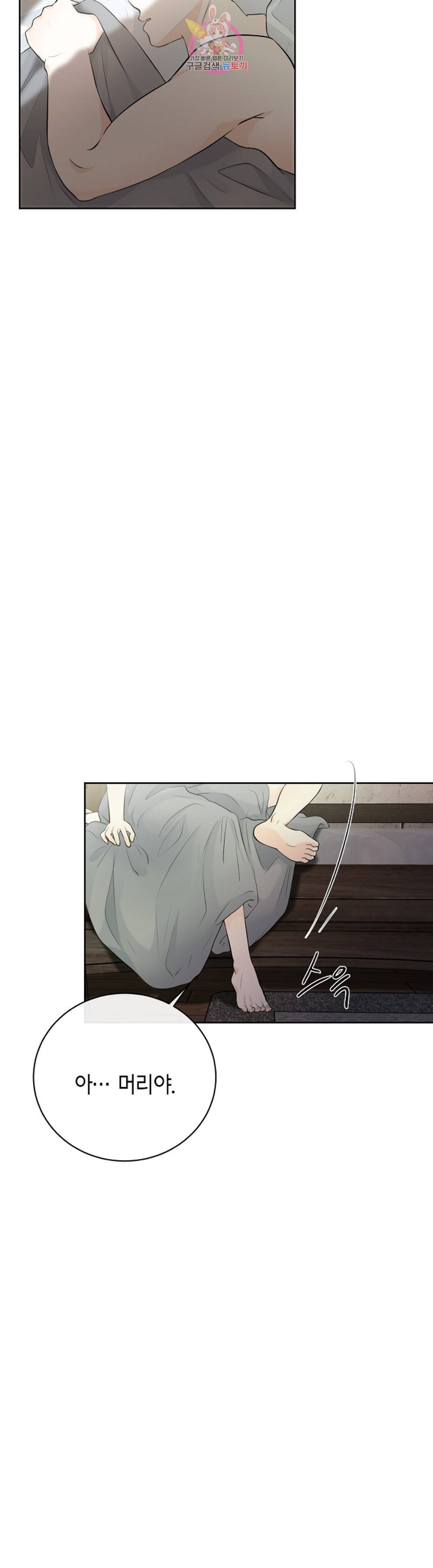 하늘에서 천사가 내려와 하는 말 33화 8