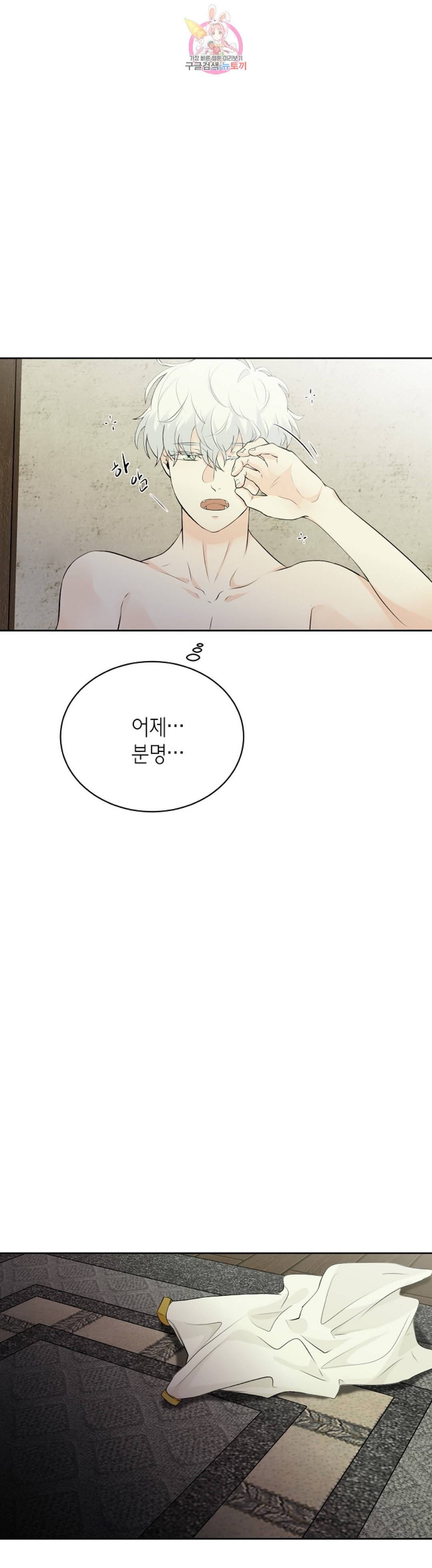 하늘에서 천사가 내려와 하는 말 33화 9