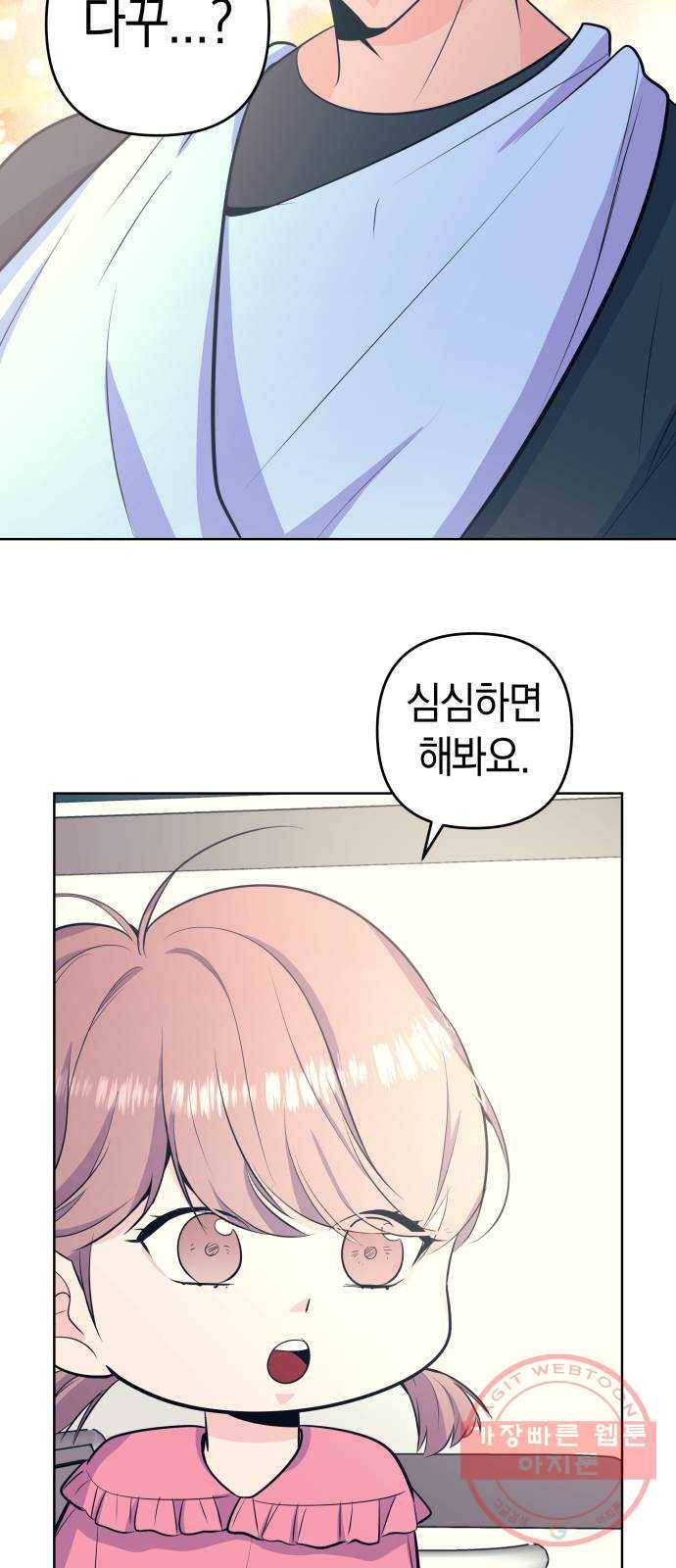 다꾸남 36화 꿈 3