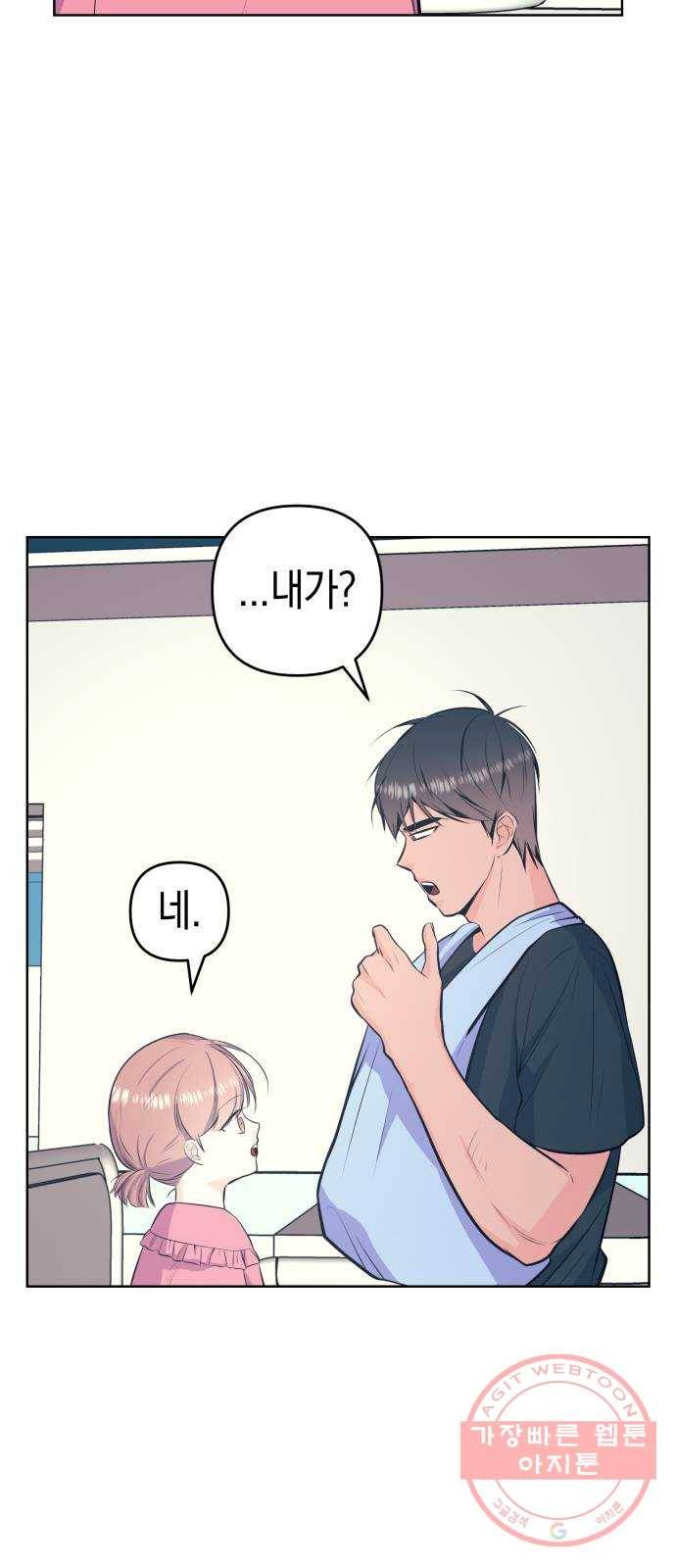 다꾸남 36화 꿈 4