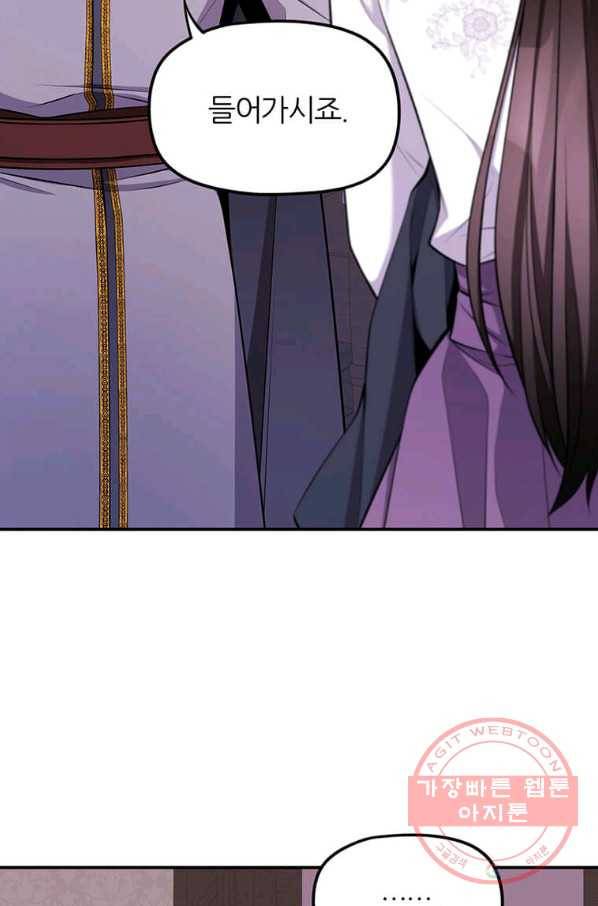 폐하가 하필 짐승이라서 4화 6