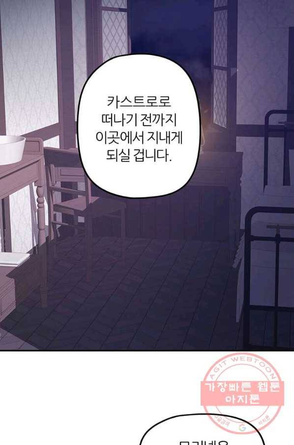 폐하가 하필 짐승이라서 4화 8