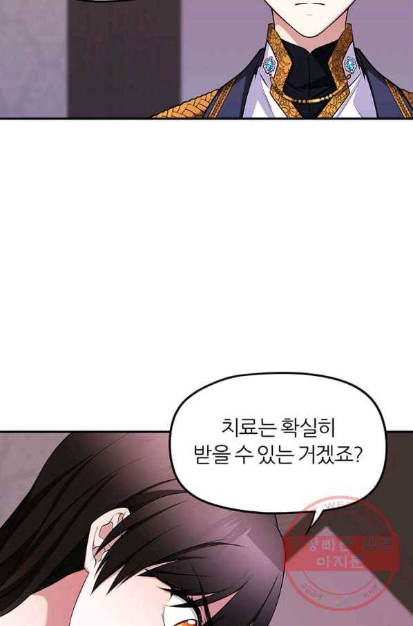 폐하가 하필 짐승이라서 4화 10