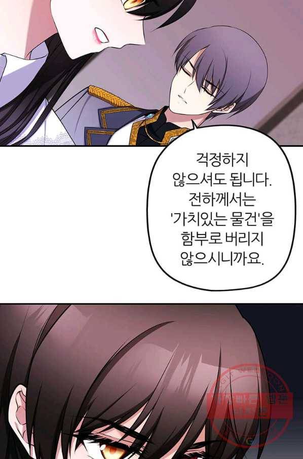폐하가 하필 짐승이라서 4화 11