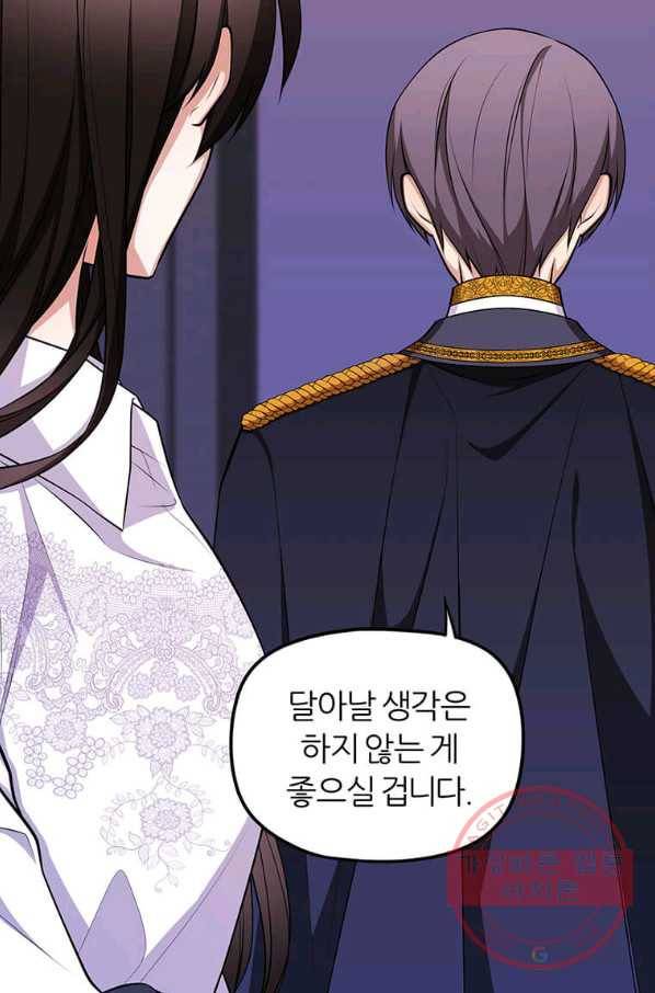 폐하가 하필 짐승이라서 4화 13