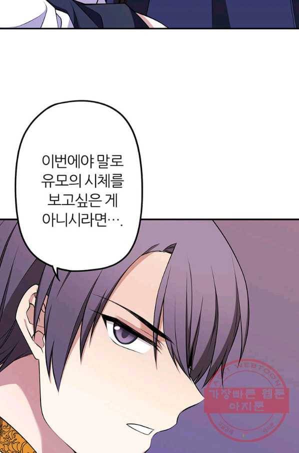 폐하가 하필 짐승이라서 4화 14