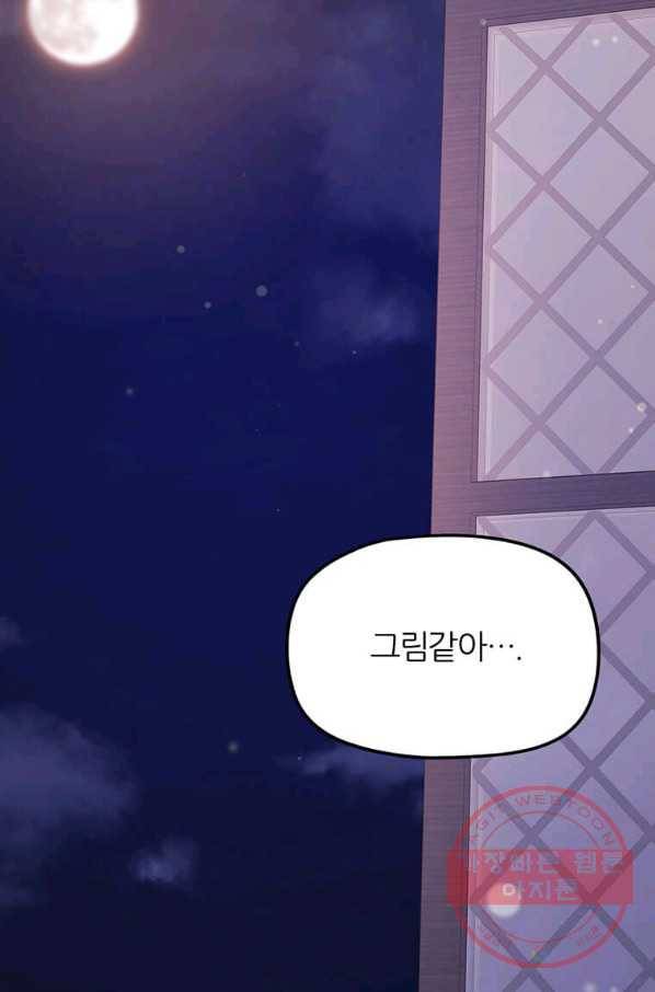 폐하가 하필 짐승이라서 4화 22