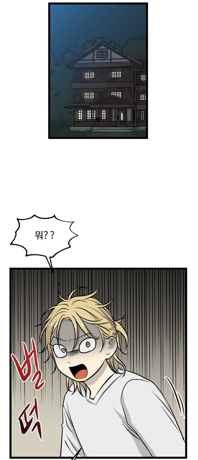 집이 없어 151화. 추석과 체육대회 (4) 2