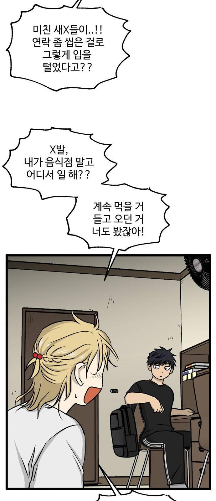 집이 없어 151화. 추석과 체육대회 (4) 3