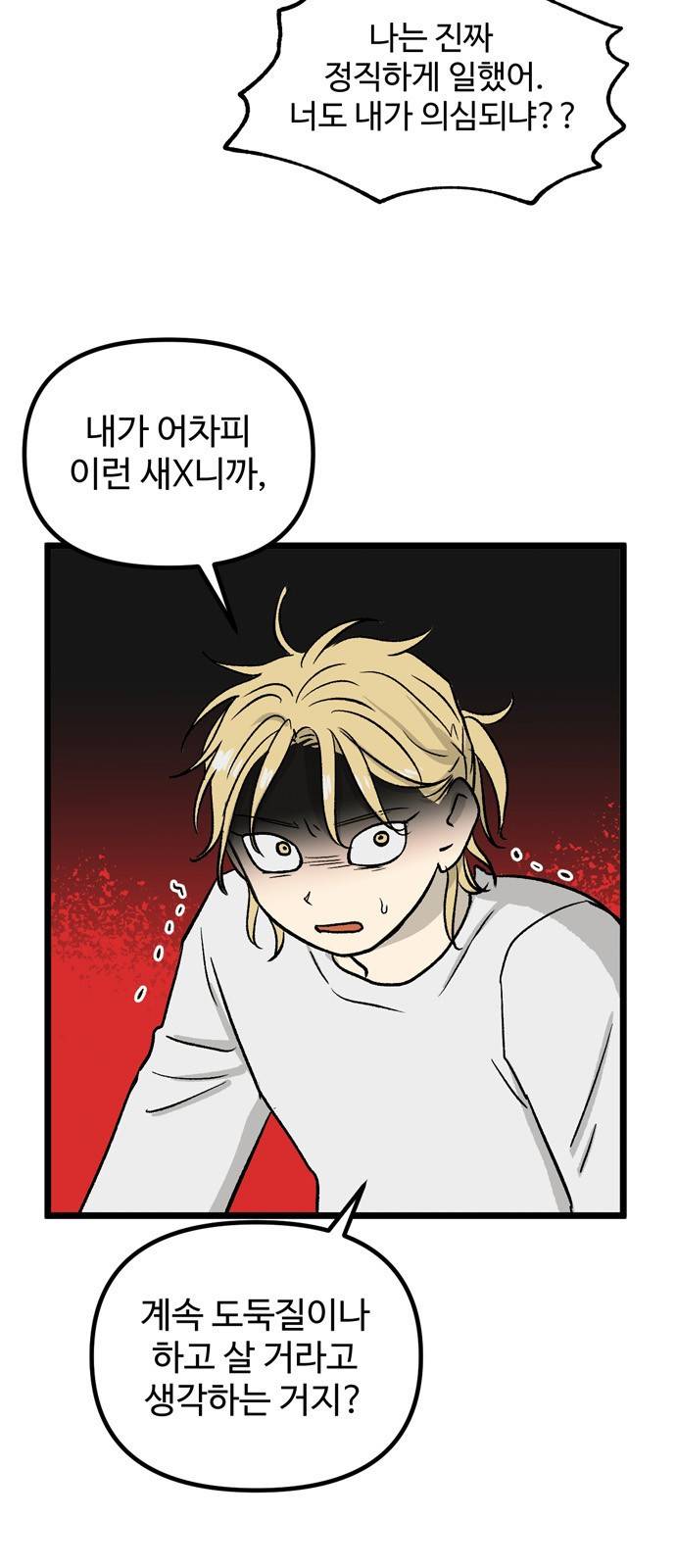 집이 없어 151화. 추석과 체육대회 (4) 4