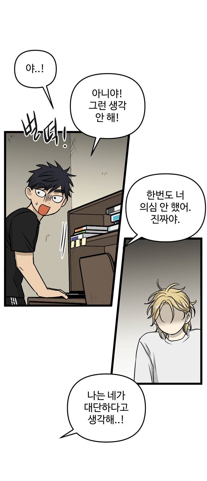 집이 없어 151화. 추석과 체육대회 (4) 5