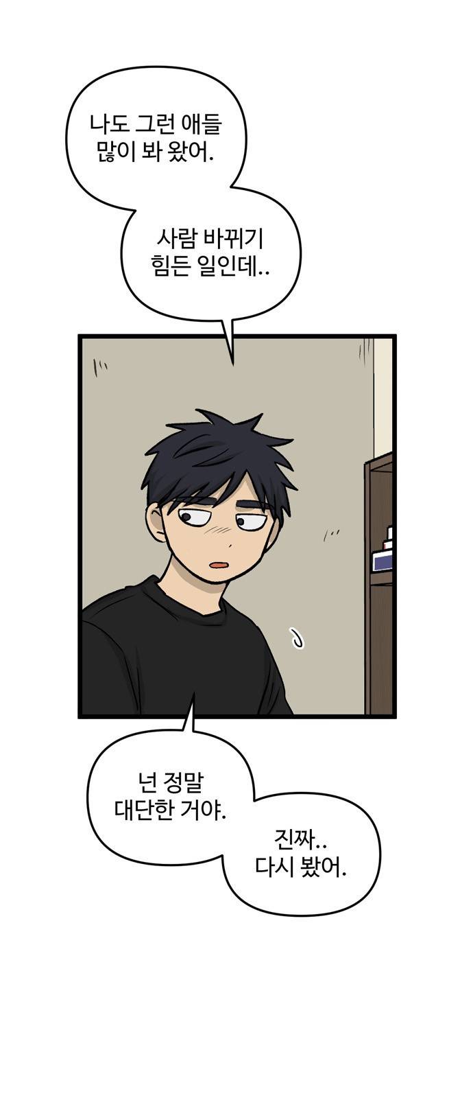 집이 없어 151화. 추석과 체육대회 (4) 6