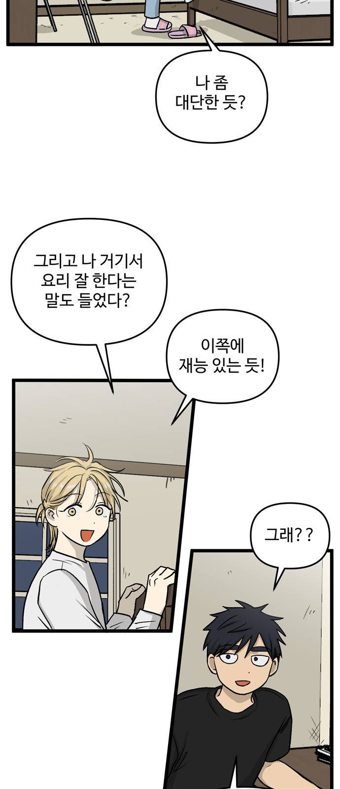 집이 없어 151화. 추석과 체육대회 (4) 8