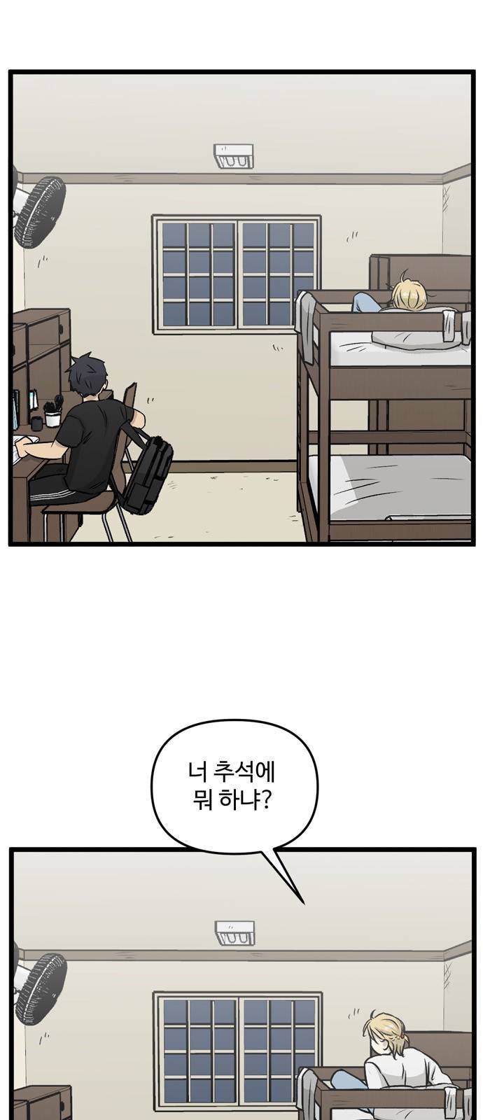집이 없어 151화. 추석과 체육대회 (4) 10
