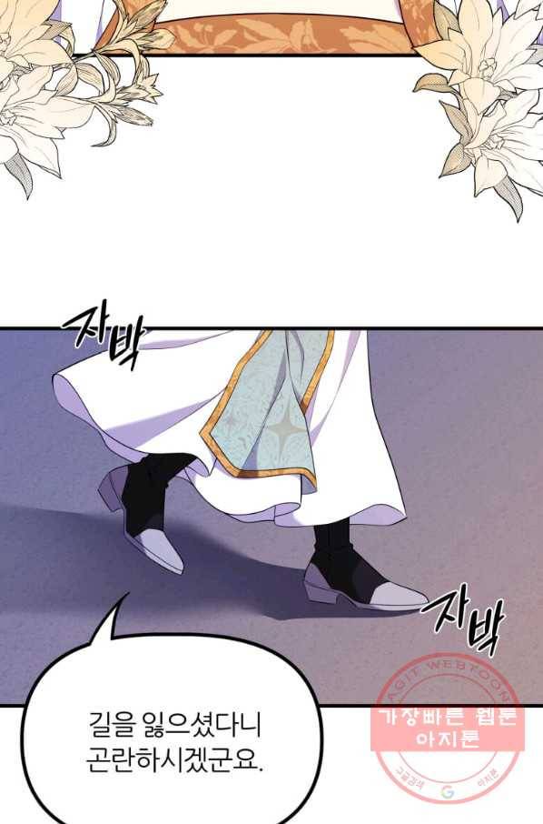폐하가 하필 짐승이라서 20화 3