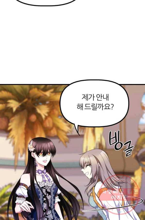 폐하가 하필 짐승이라서 20화 4