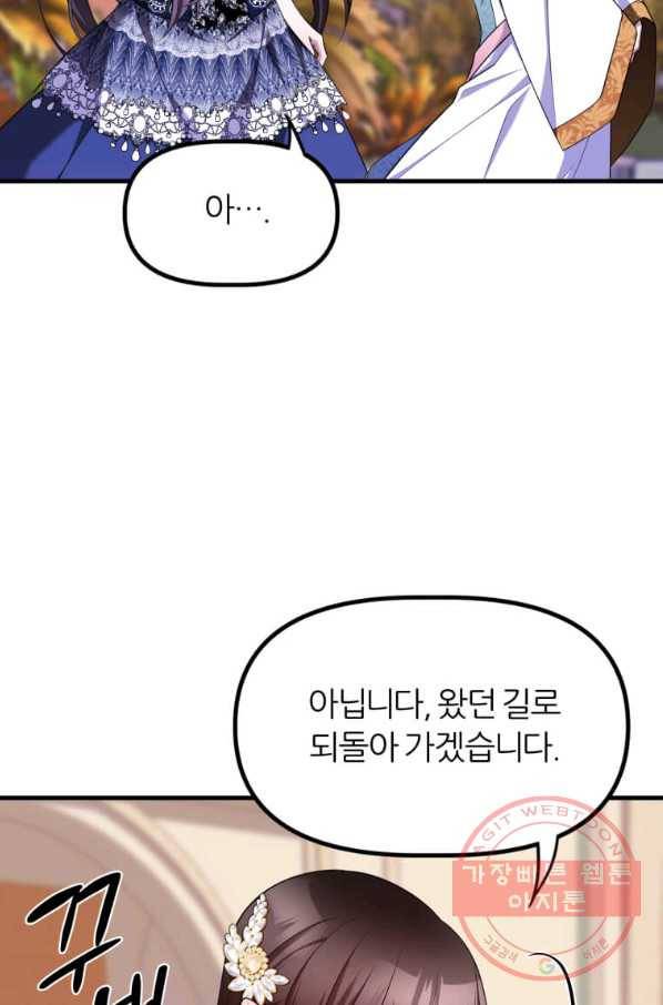 폐하가 하필 짐승이라서 20화 5