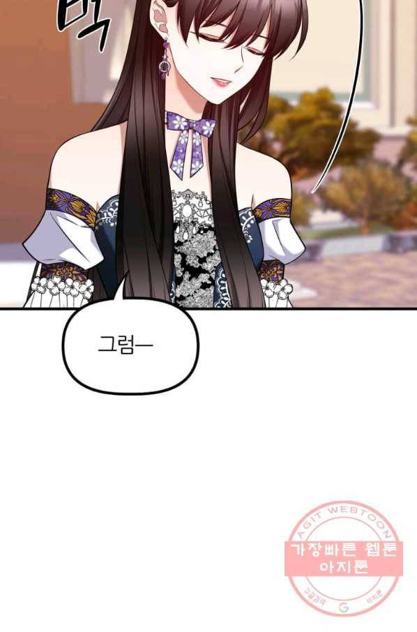 폐하가 하필 짐승이라서 20화 6