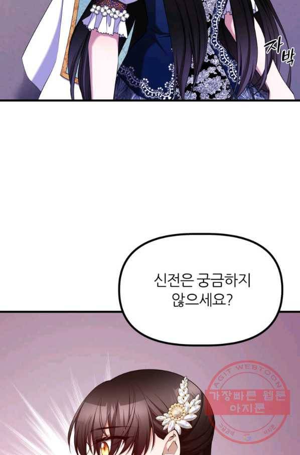 폐하가 하필 짐승이라서 20화 8