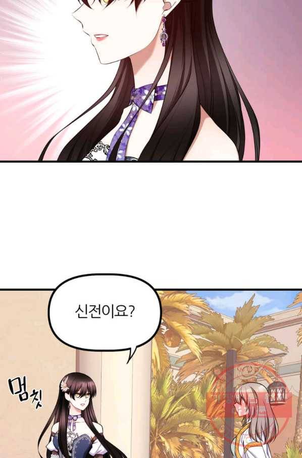 폐하가 하필 짐승이라서 20화 9