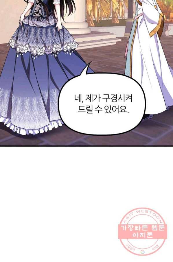폐하가 하필 짐승이라서 20화 10