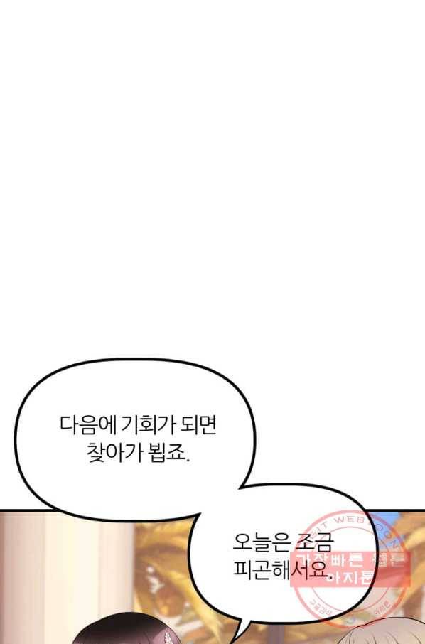 폐하가 하필 짐승이라서 20화 12