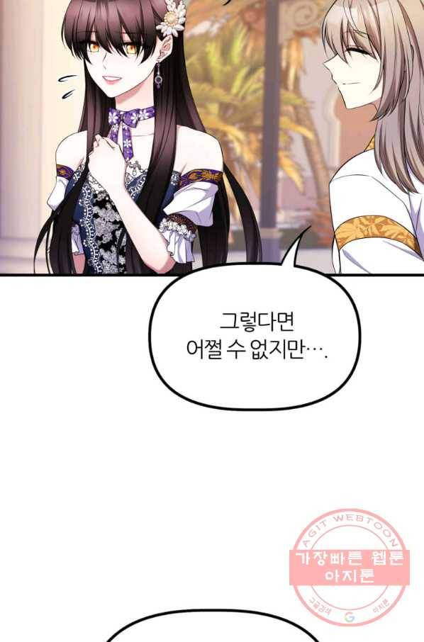 폐하가 하필 짐승이라서 20화 13