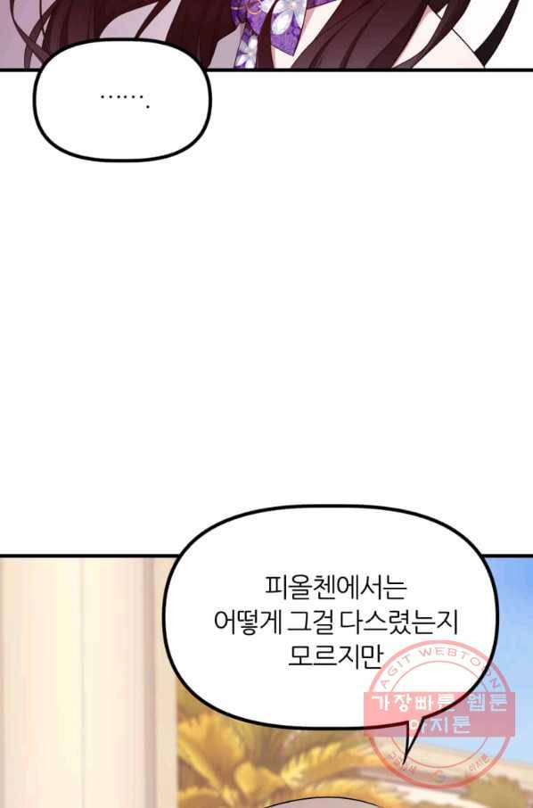 폐하가 하필 짐승이라서 20화 16