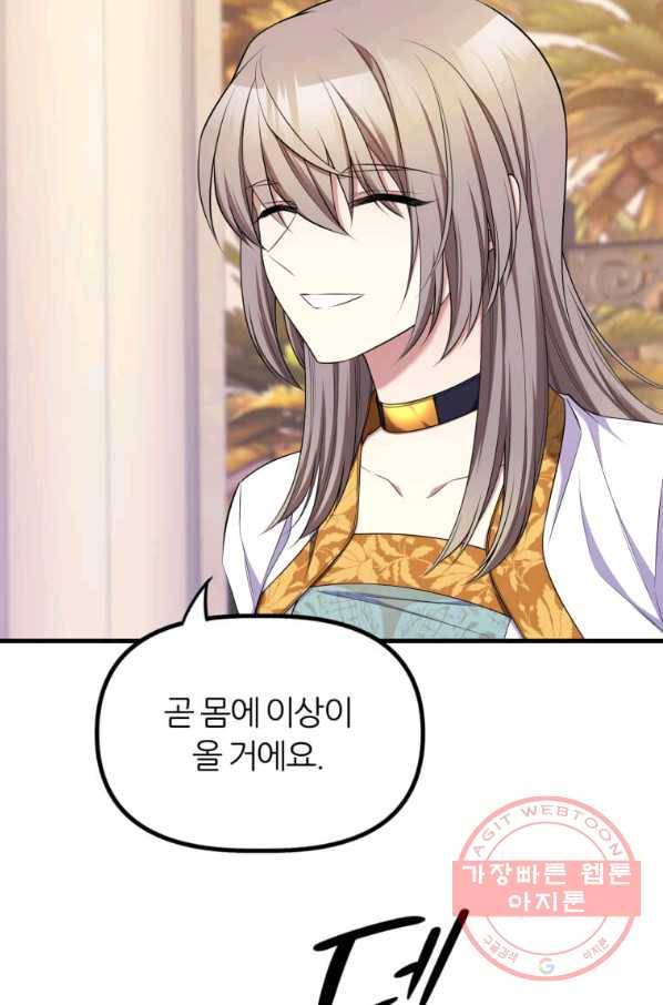 폐하가 하필 짐승이라서 20화 17