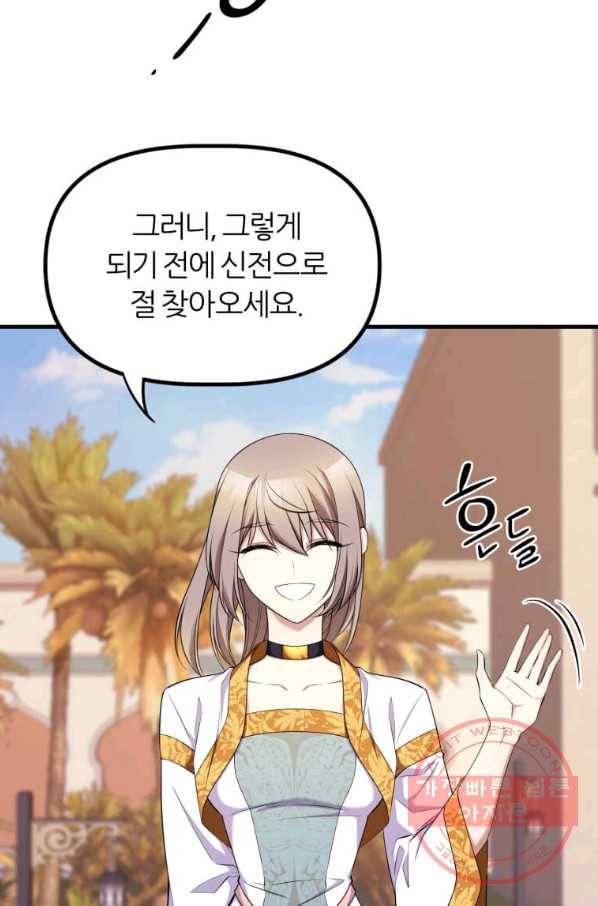 폐하가 하필 짐승이라서 20화 19