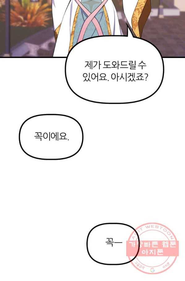 폐하가 하필 짐승이라서 20화 20