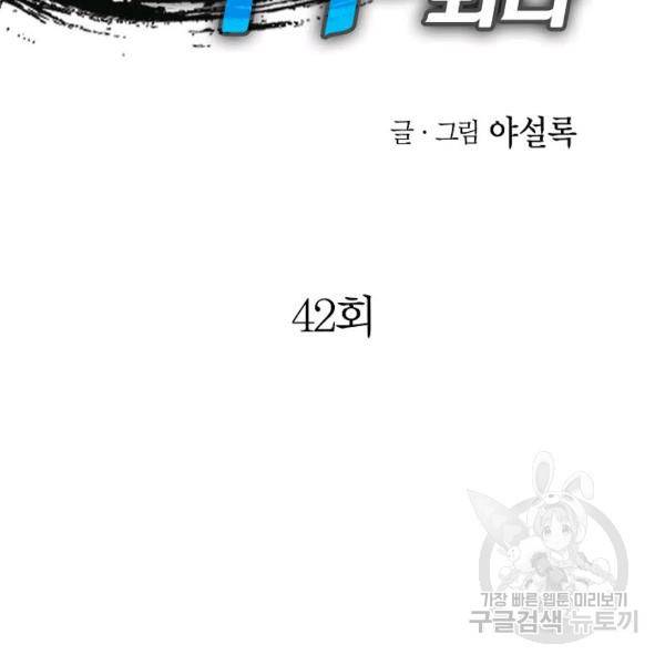 태상교주 숙수되다 42화 2