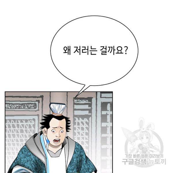 태상교주 숙수되다 42화 3